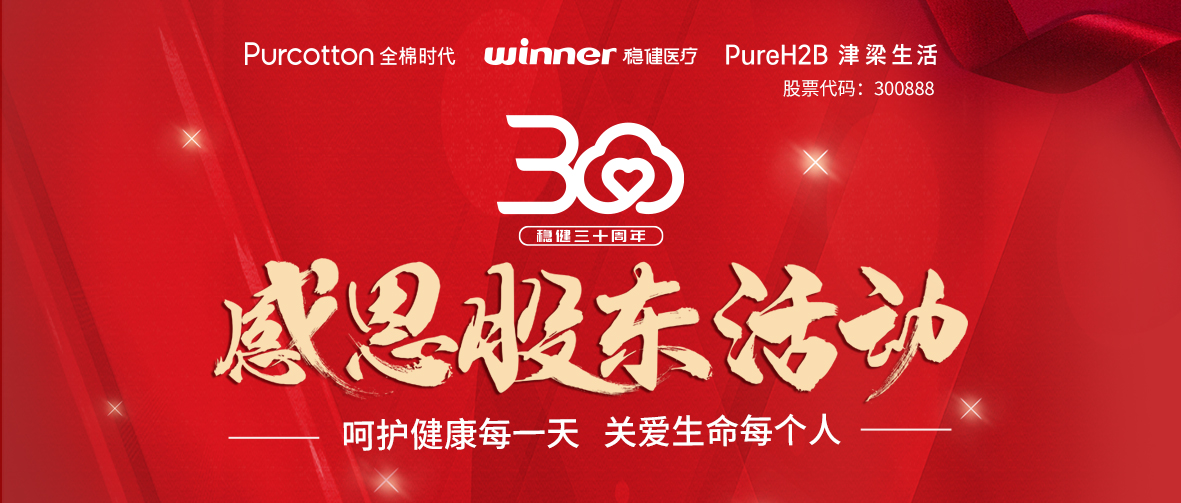 呵护康健，，，，，关爱生命｜尊龙凯时三十周年感恩股东活动