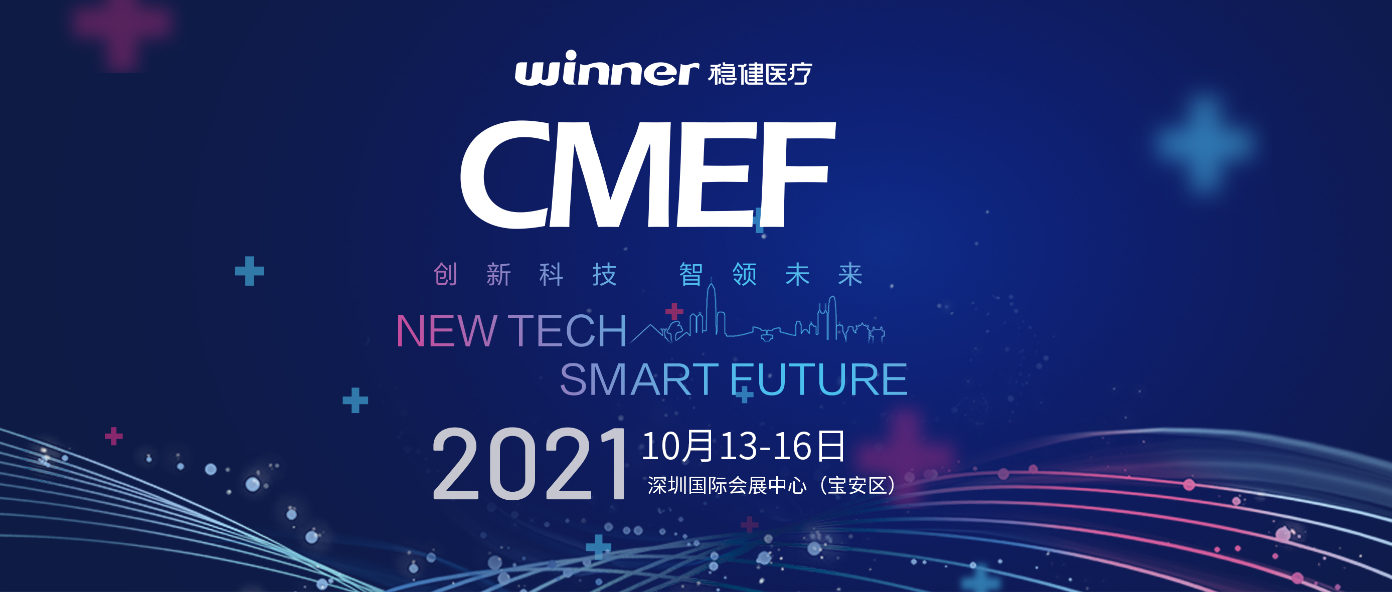 十月金秋，，，，，康健盛会！尊龙凯时亮相深圳CMEF！