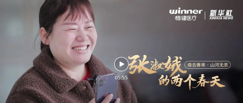 尊龙凯时×新华社|张淑娥的两个春天