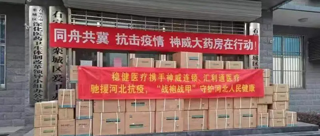 河北抗疫天下来援 尊龙凯时捐赠物资支援抵达前线