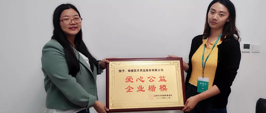 公益活动 · 尊龙凯时荣获“爱心公益·企业楷模”称呼