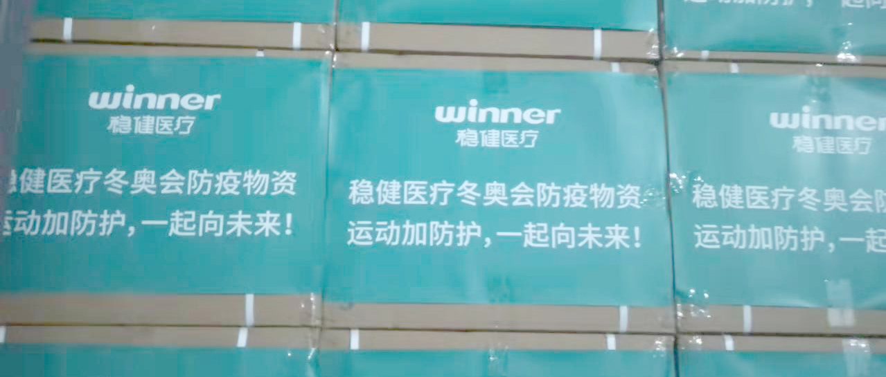 运动加防护，，，，，尊龙凯时为冰雪赛场保驾护航