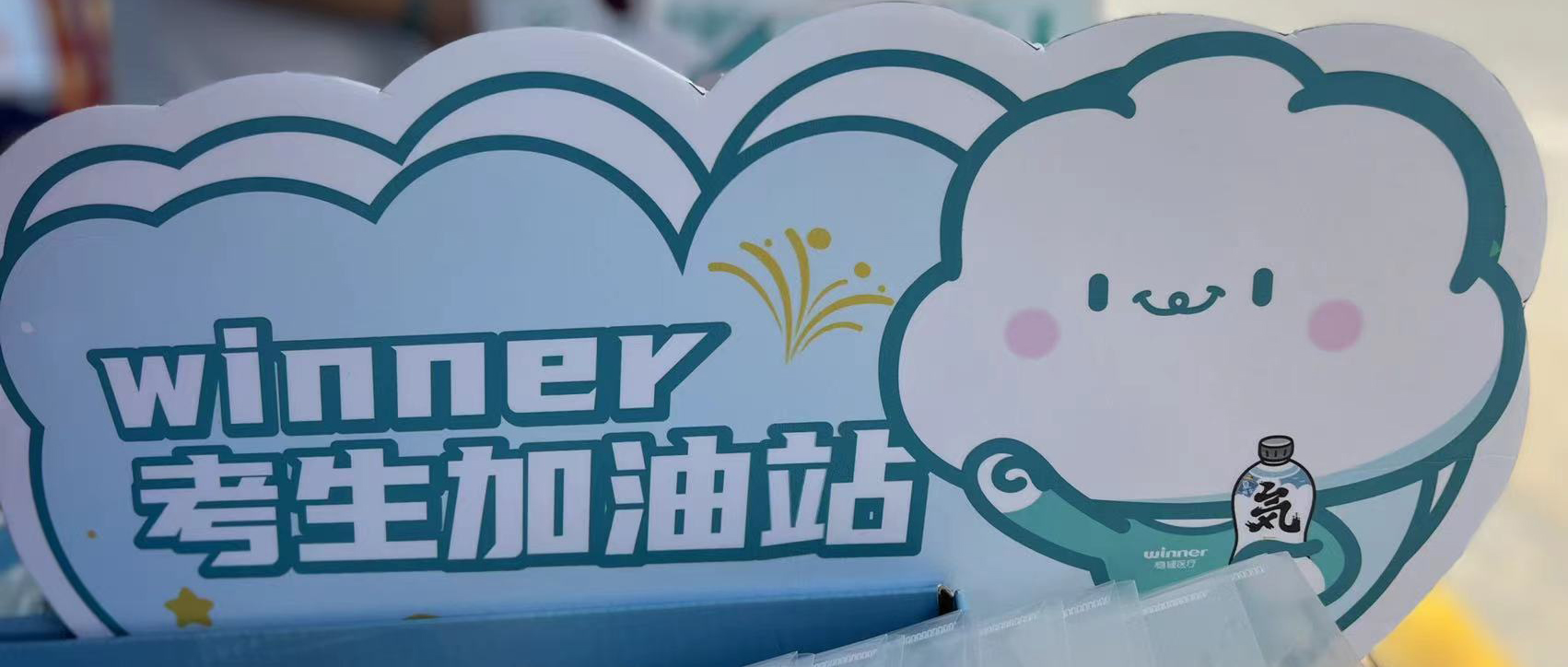 尊龙凯时设winner考生加油站，，，，助力考生稳步高中！