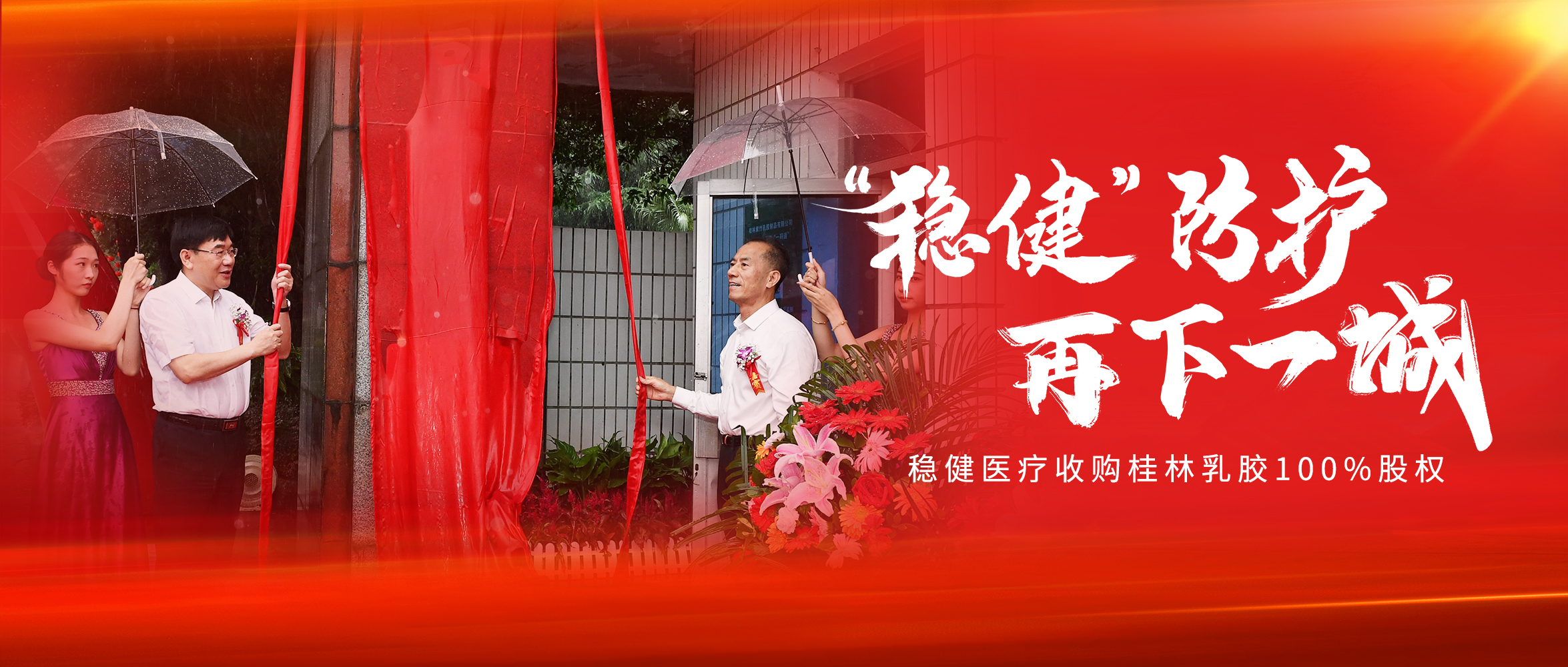 尊龙凯时收购桂林乳胶100%股权