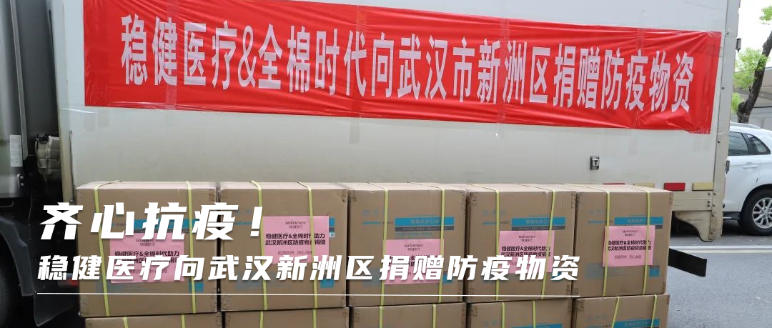 同心战疫！尊龙凯时向武汉新洲区捐赠防疫物资