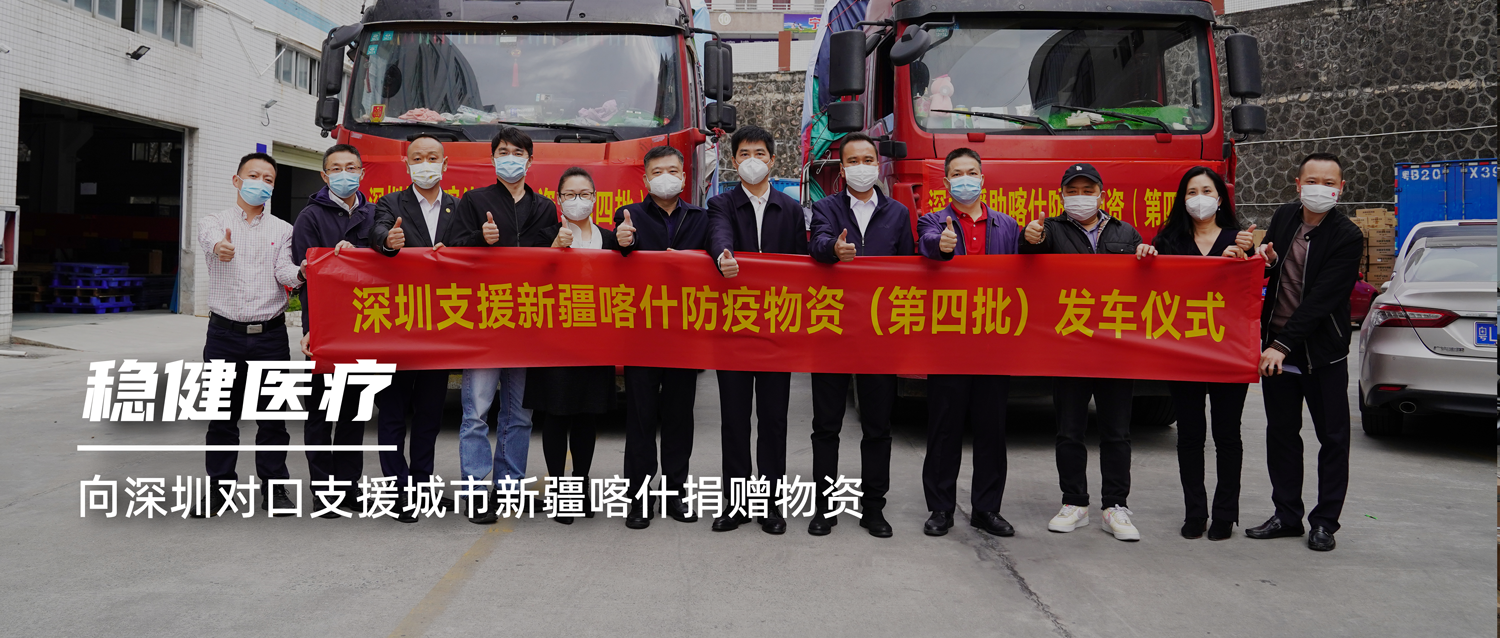 危难之处显身手，，，，，，尊龙凯时向深圳对口支援都会新疆喀什捐赠物资