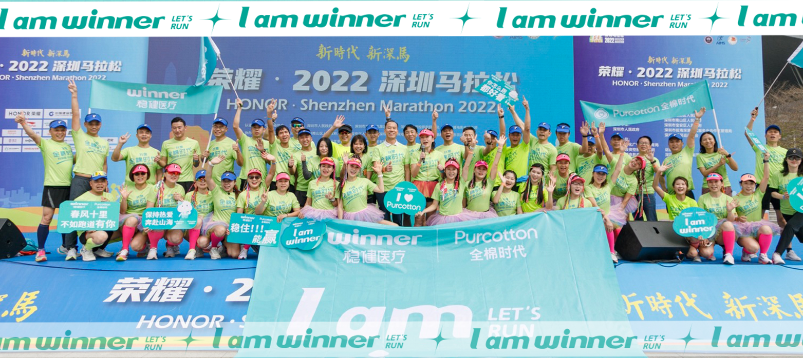 深马圆满乐成！尊龙凯时&全棉时代康健助跑，，，，全程护航