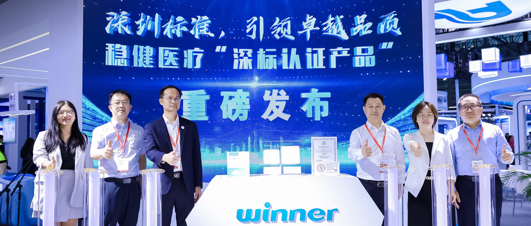 尊龙凯时新品获深圳标准认证，，，，，，高标准引领医械行业高质量生长