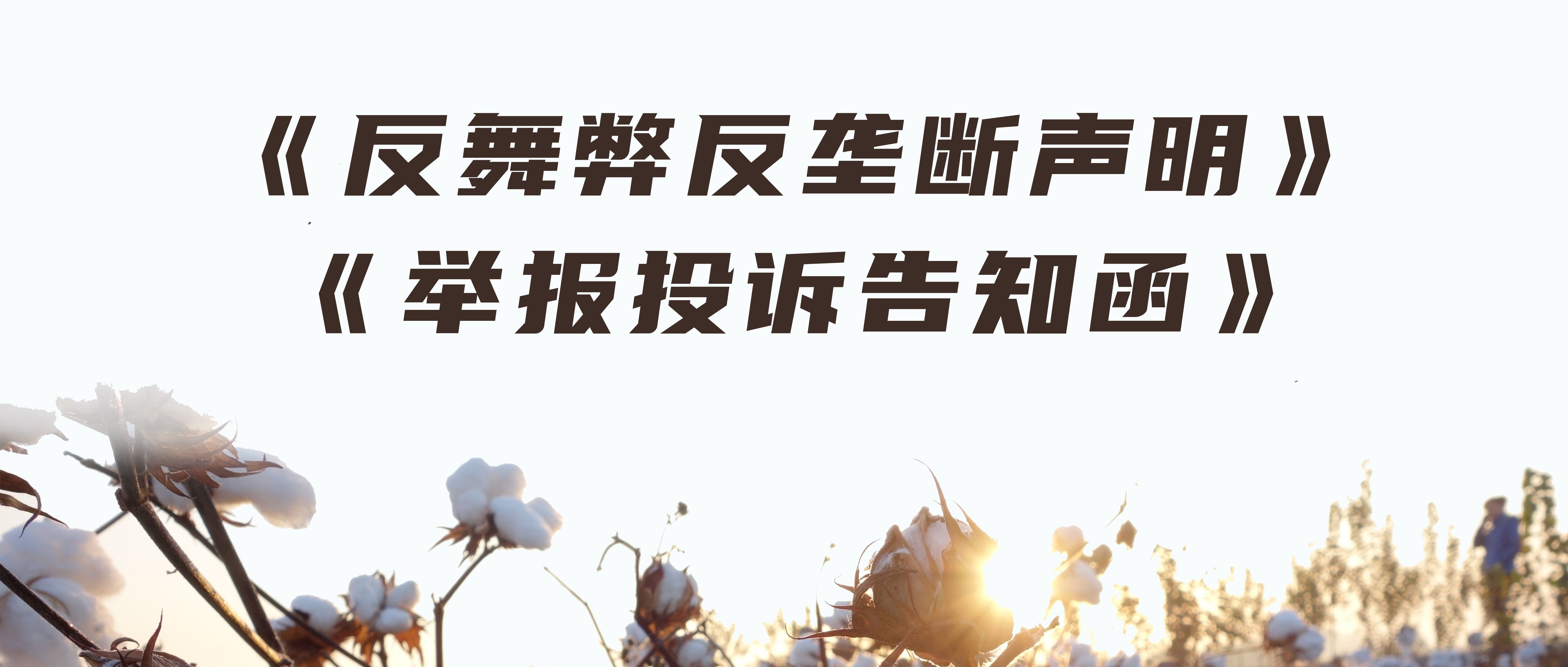 尊龙凯时反舞弊反垄断声明与举报投诉见告函