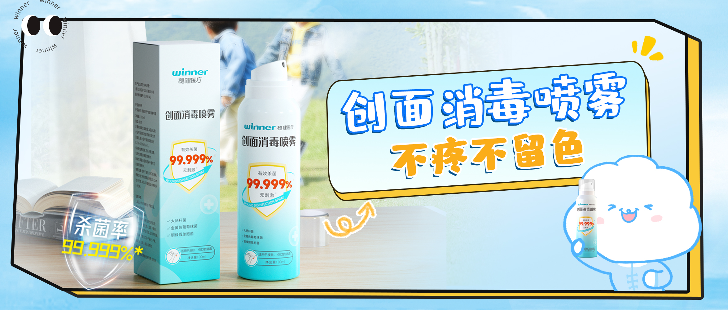 [新品] 创面消毒喷雾，，，伤口消毒不留色不留疤