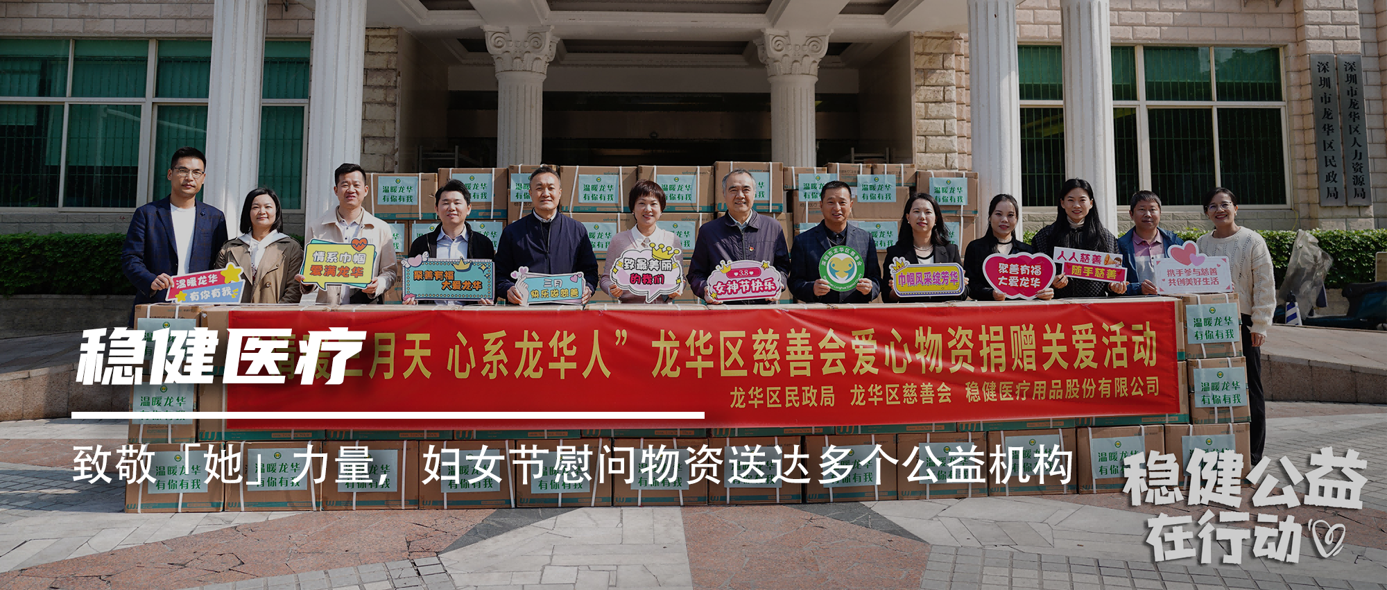 致敬「她」实力，，，，尊龙凯时妇女节慰问物资送达多个公益机构